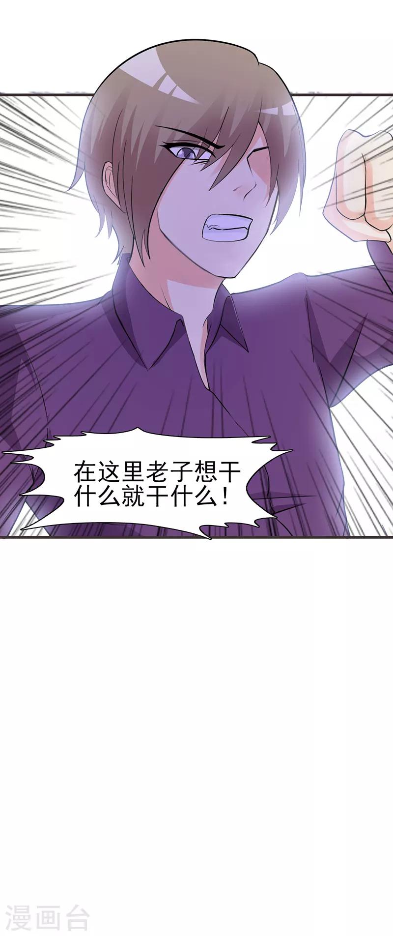 《这个总裁有点残》第5话 为所欲为 第10页