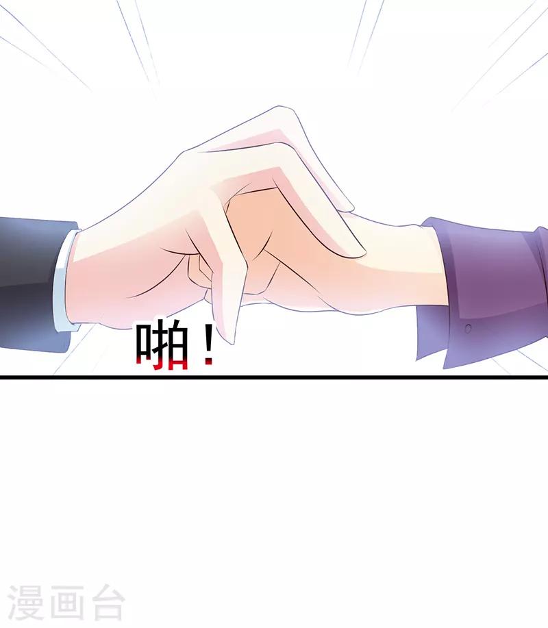 《这个总裁有点残》第5话 为所欲为 第11页