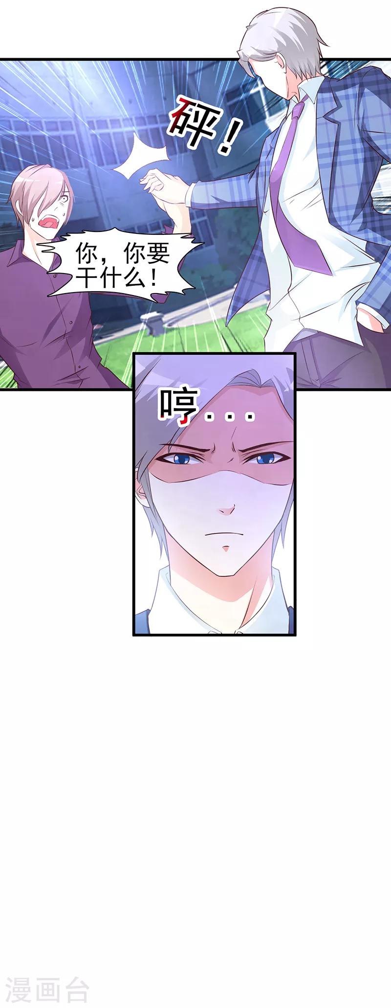 《这个总裁有点残》第5话 为所欲为 第15页