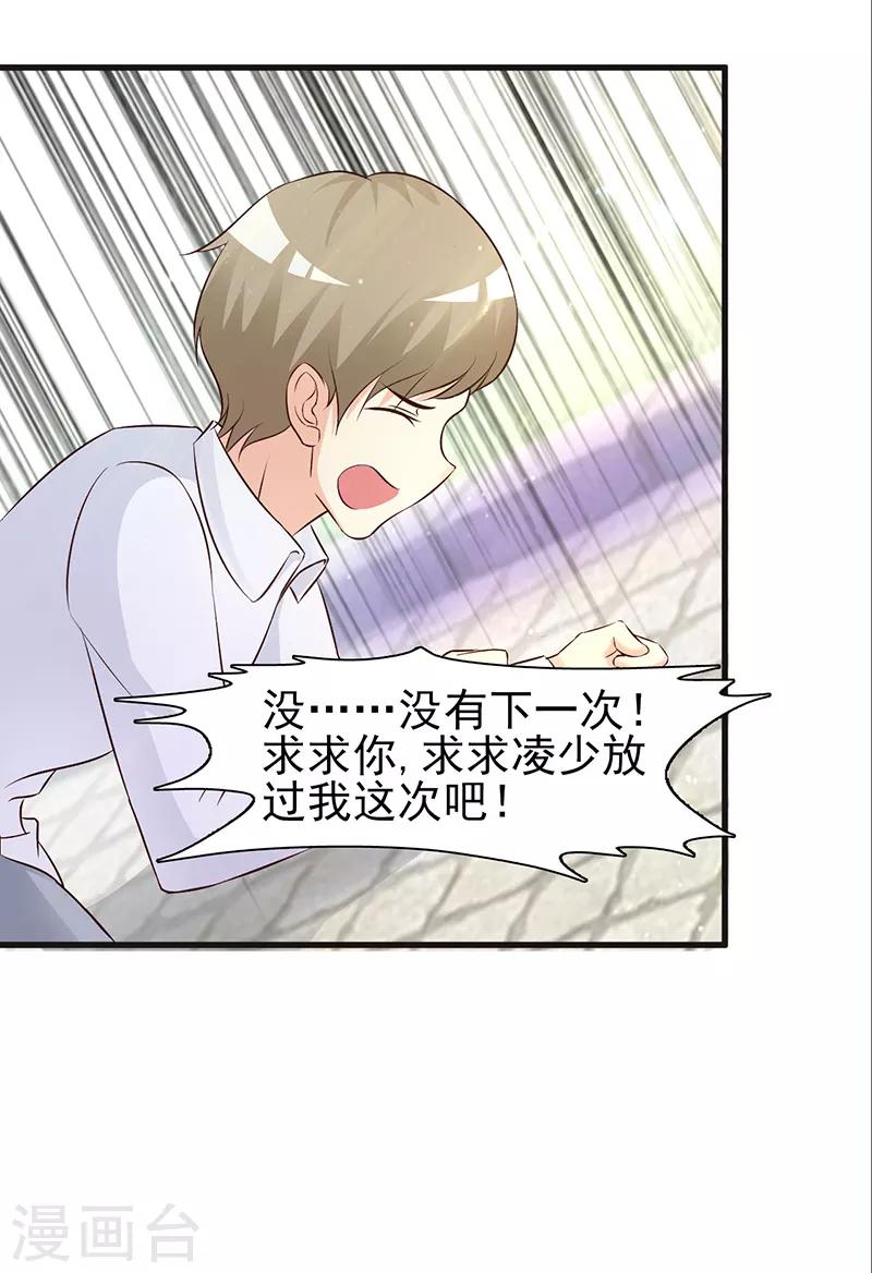《这个总裁有点残》第5话 为所欲为 第3页