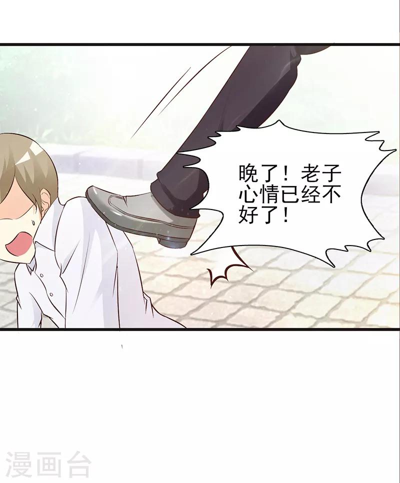 《这个总裁有点残》第5话 为所欲为 第4页