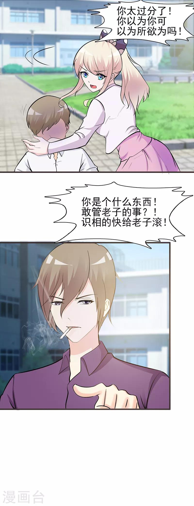 《这个总裁有点残》第5话 为所欲为 第7页