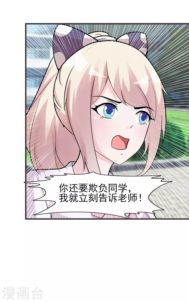 《这个总裁有点残》第5话 为所欲为 第8页