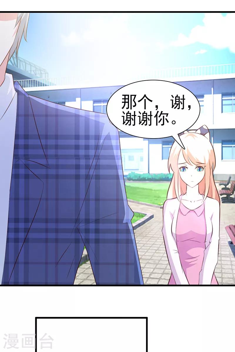 《这个总裁有点残》第6话 教你做人 第10页