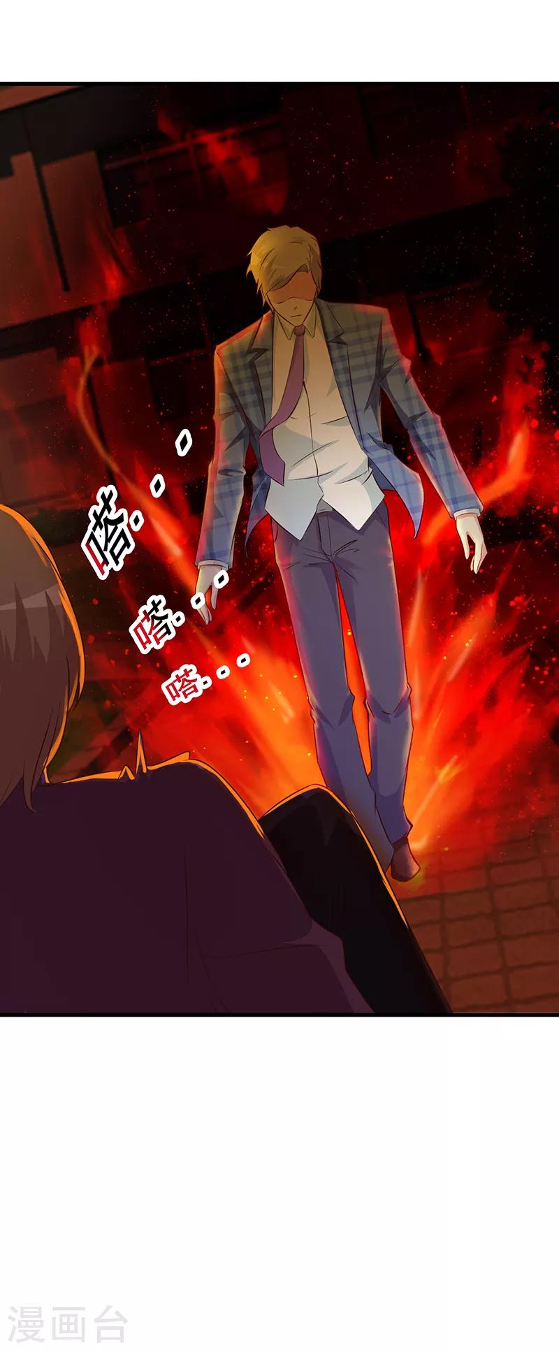 《这个总裁有点残》第6话 教你做人 第7页