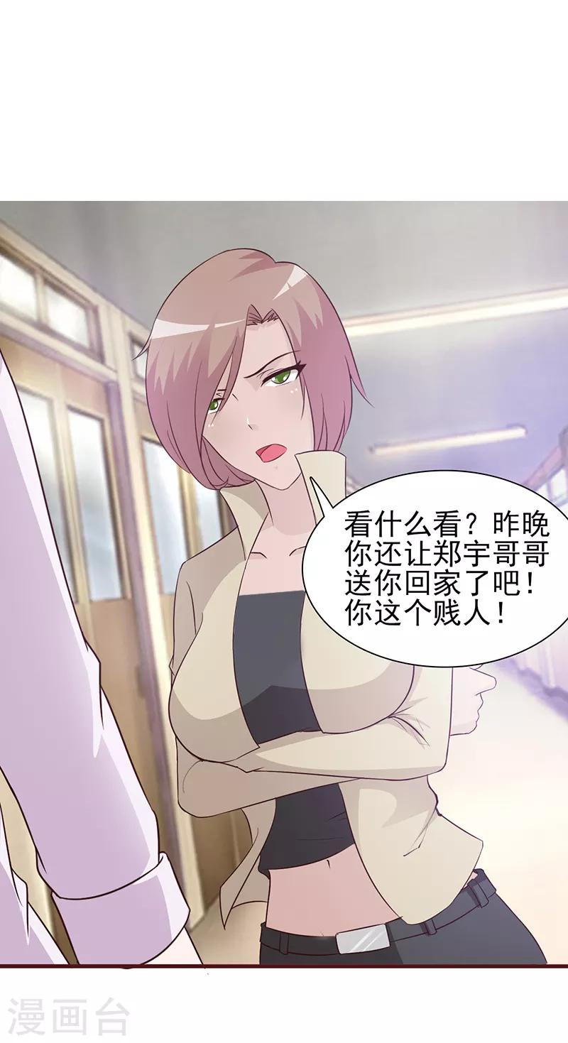《这个总裁有点残》第10话 与你无关 第2页