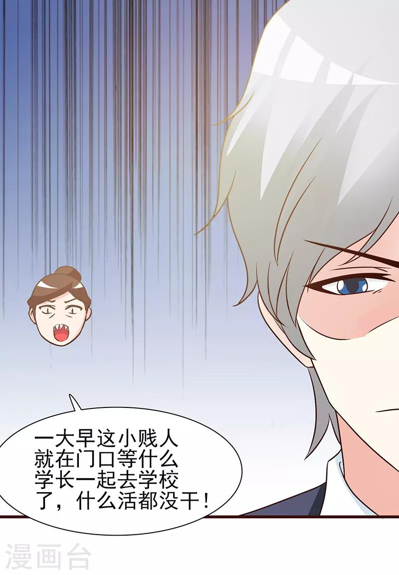 《这个总裁有点残》第9话 打小报告 第12页