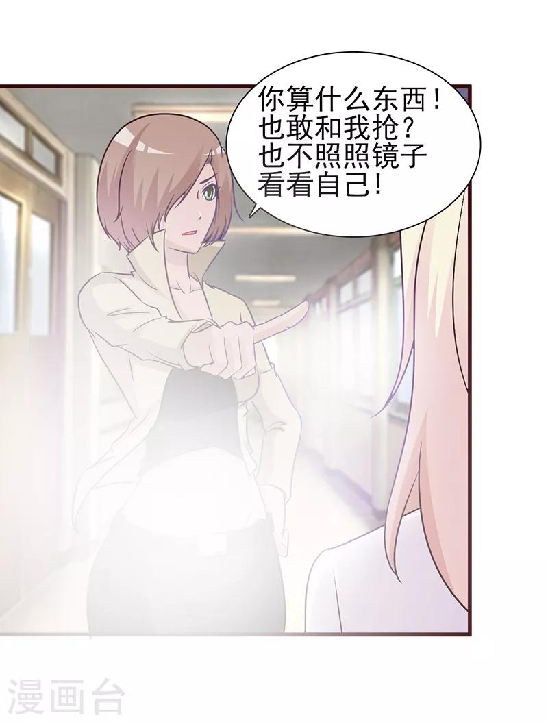 《这个总裁有点残》第9话 打小报告 第15页