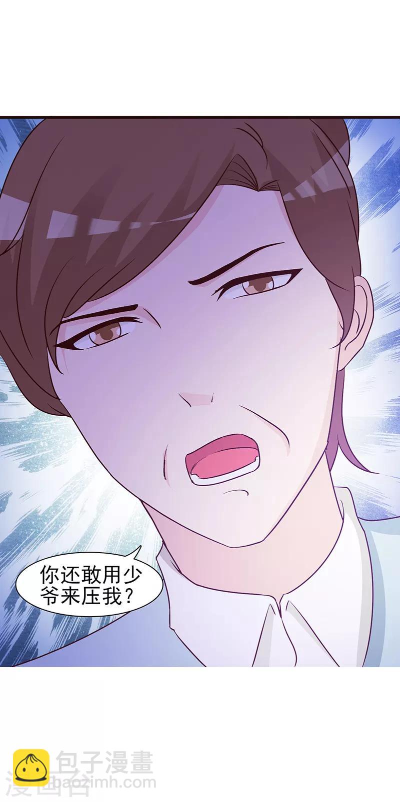 《这个总裁有点残》第9话 打小报告 第6页