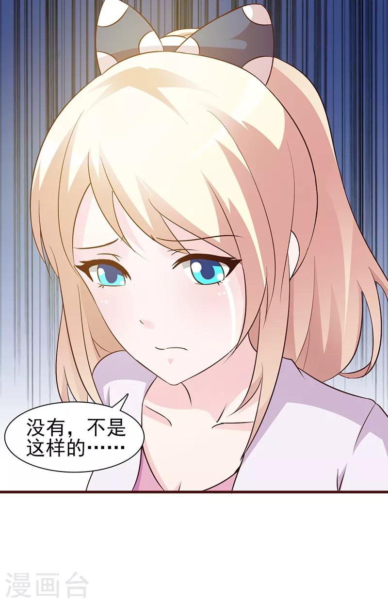 《这个总裁有点残》第9话 打小报告 第7页
