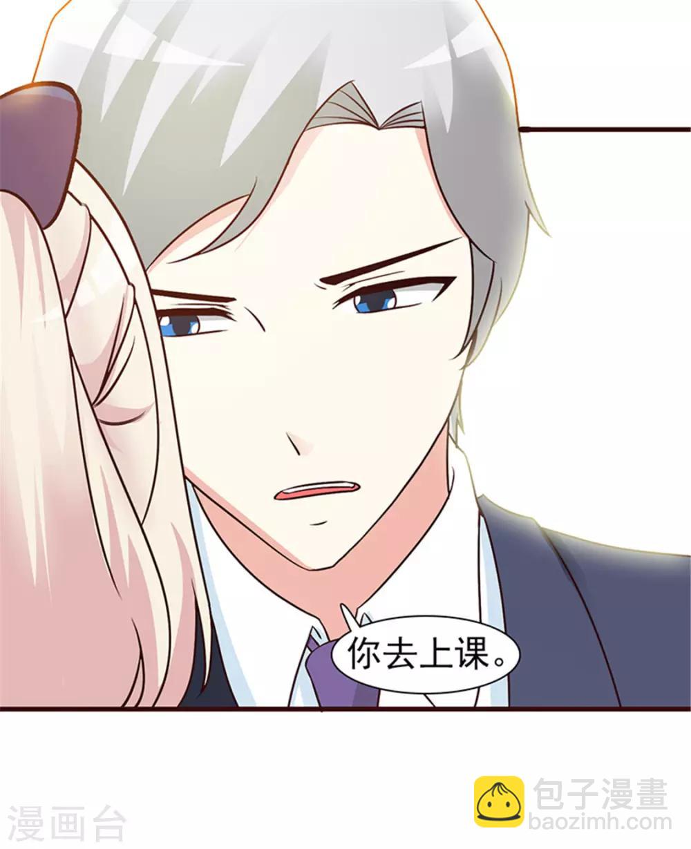 《这个总裁有点残》第11话 他是无辜的 第13页