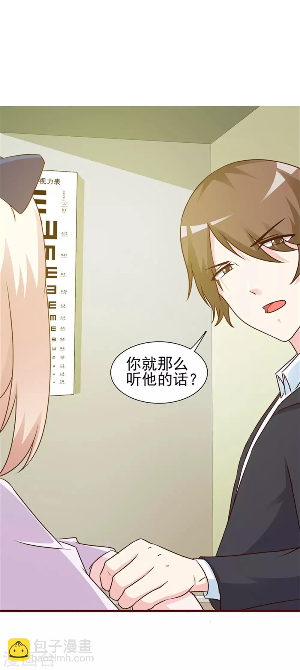 《这个总裁有点残》第11话 他是无辜的 第2页