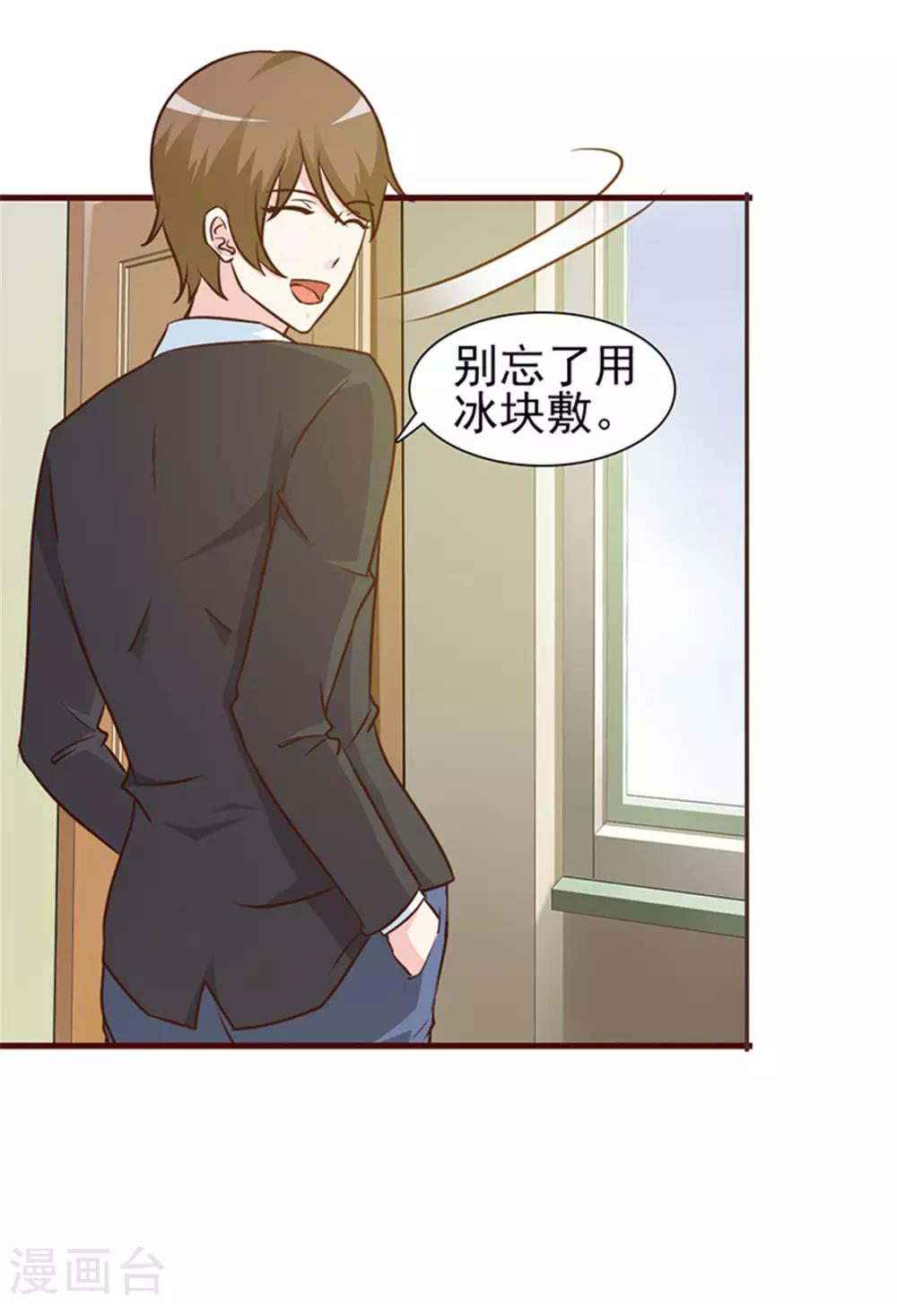 《这个总裁有点残》第11话 他是无辜的 第5页