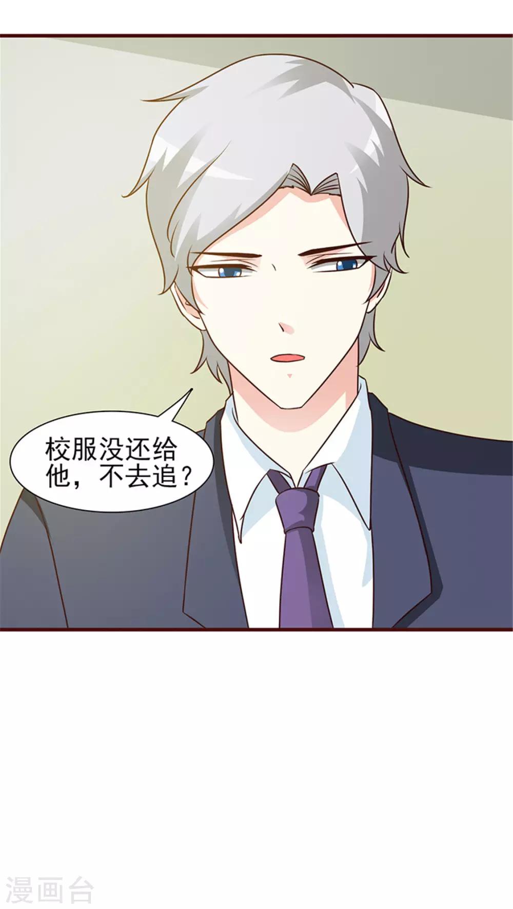 《这个总裁有点残》第11话 他是无辜的 第6页