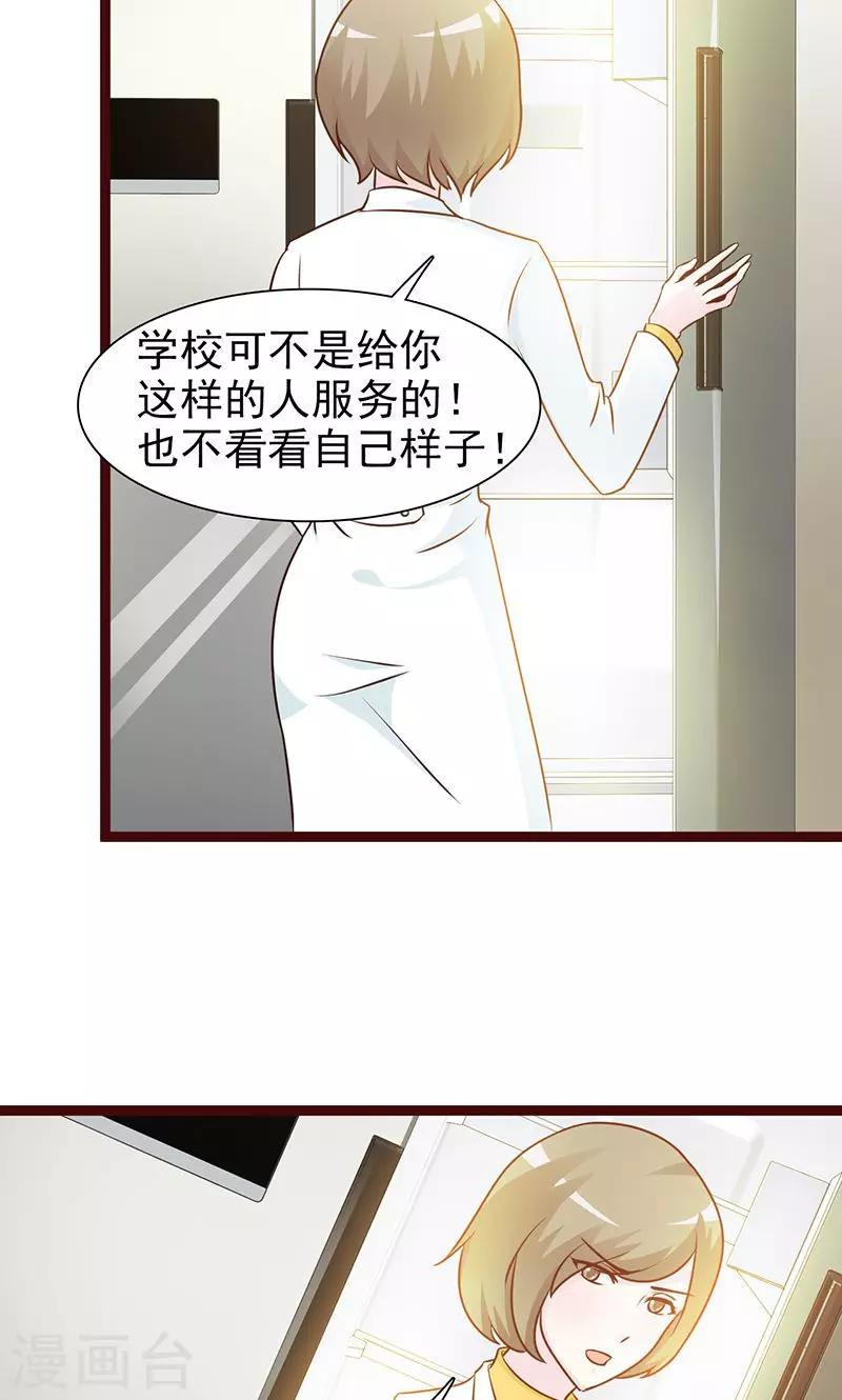 《这个总裁有点残》第12话 还是在意 第10页