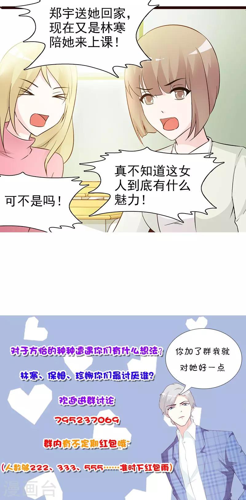 《这个总裁有点残》第12话 还是在意 第16页