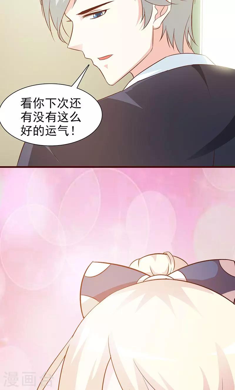 《这个总裁有点残》第12话 还是在意 第5页