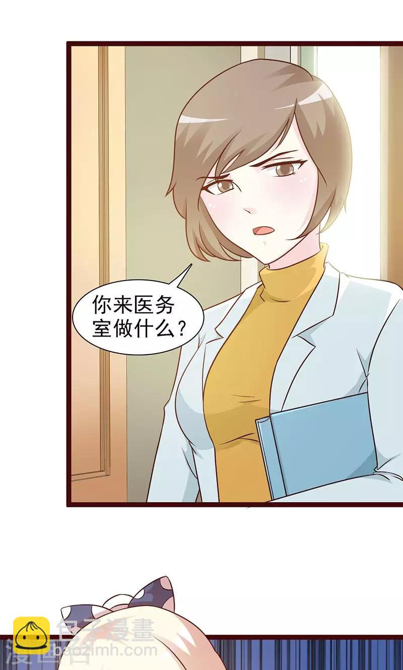 《这个总裁有点残》第12话 还是在意 第8页