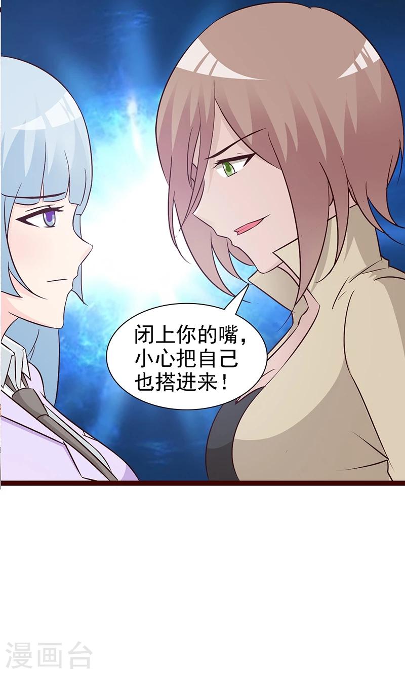 《这个总裁有点残》第14话 争风吃醋 第11页