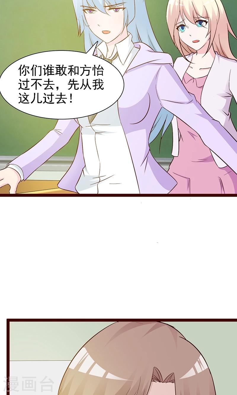 《这个总裁有点残》第14话 争风吃醋 第15页