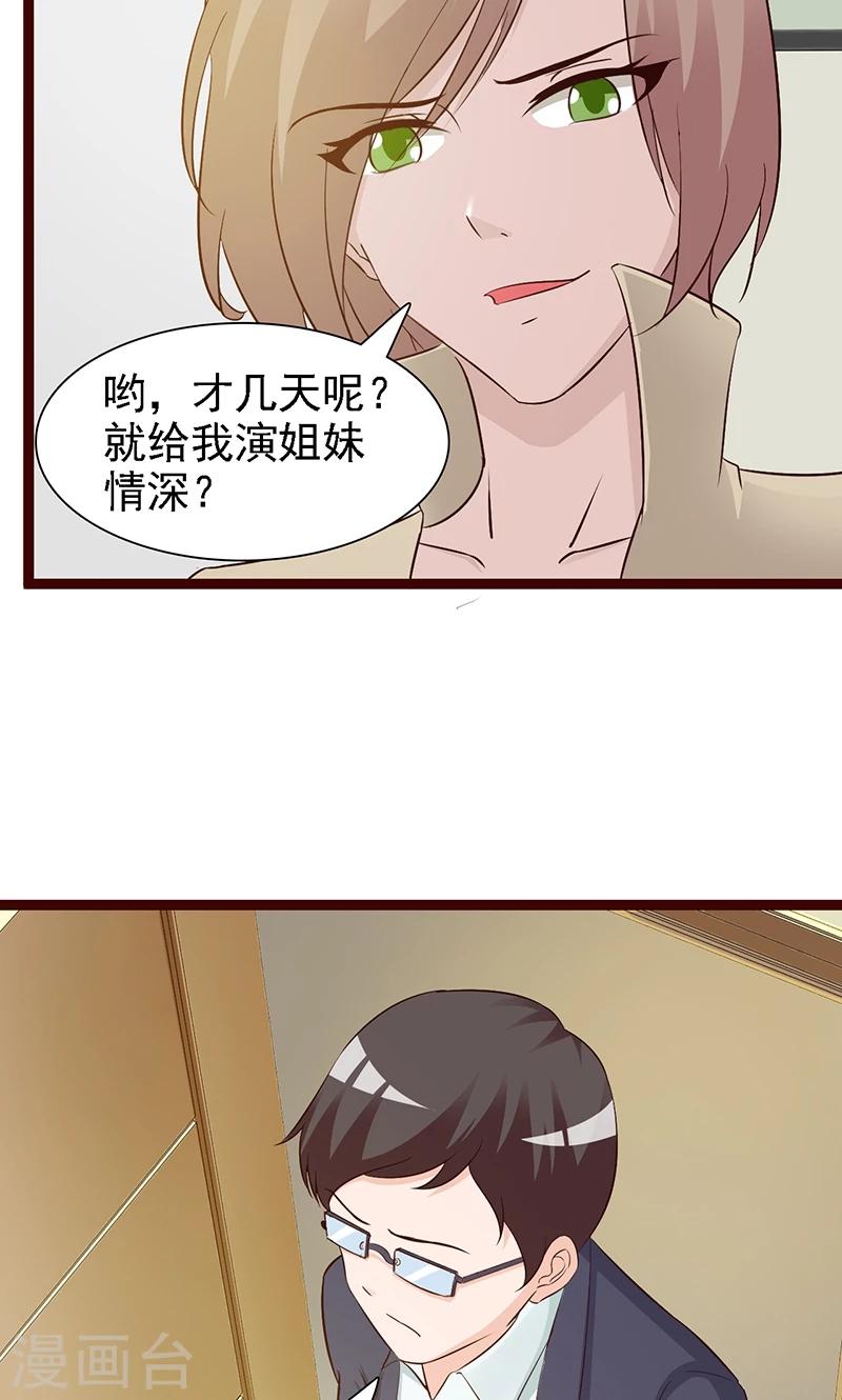 《这个总裁有点残》第14话 争风吃醋 第16页