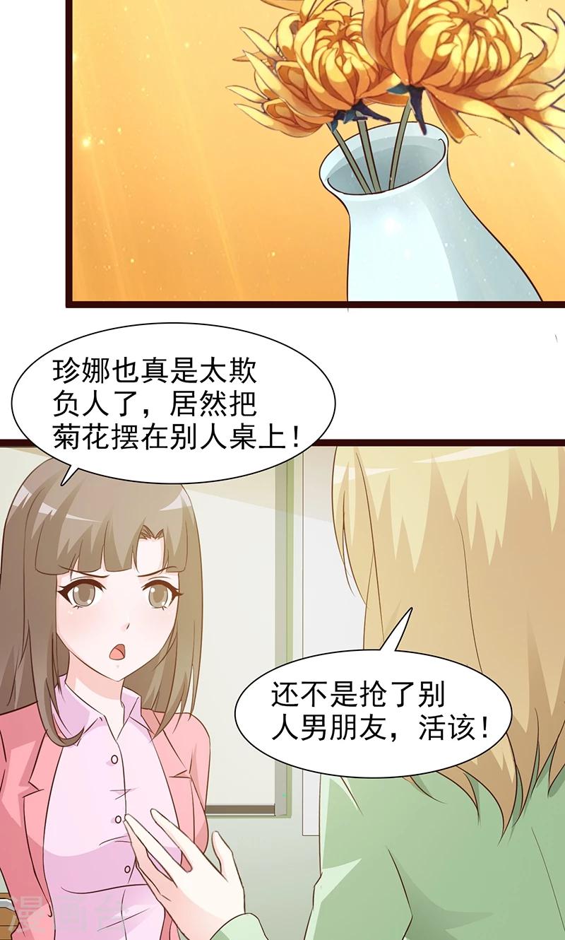 《这个总裁有点残》第14话 争风吃醋 第5页