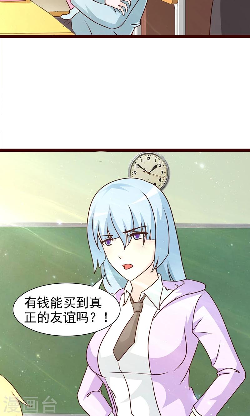 《这个总裁有点残》第14话 争风吃醋 第8页