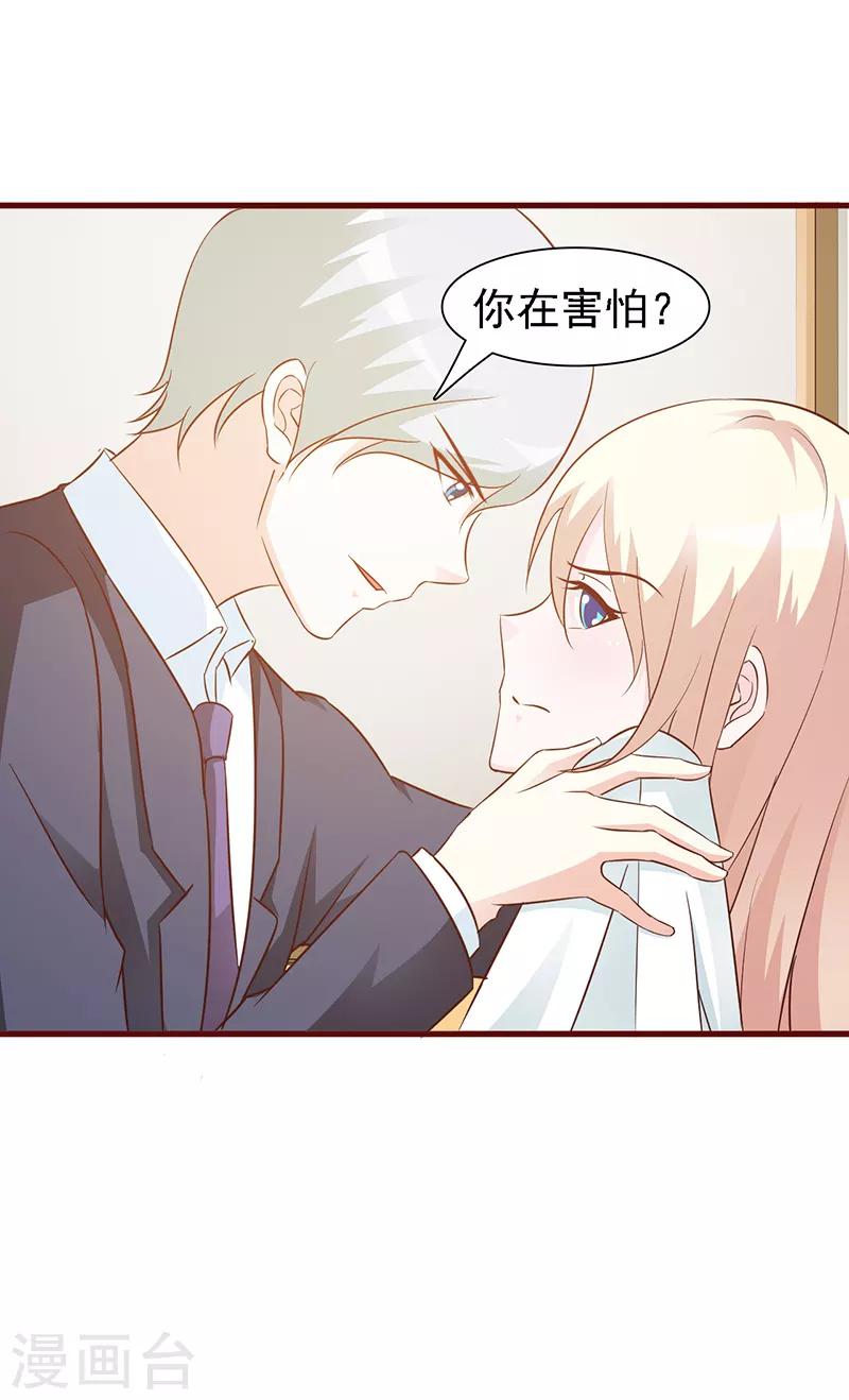 《这个总裁有点残》第16话 委屈自己 第11页