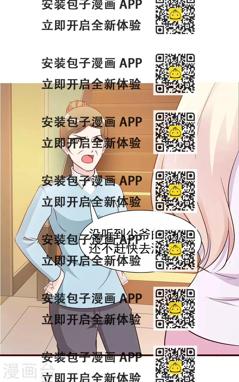 《这个总裁有点残》第16话 委屈自己 第2页