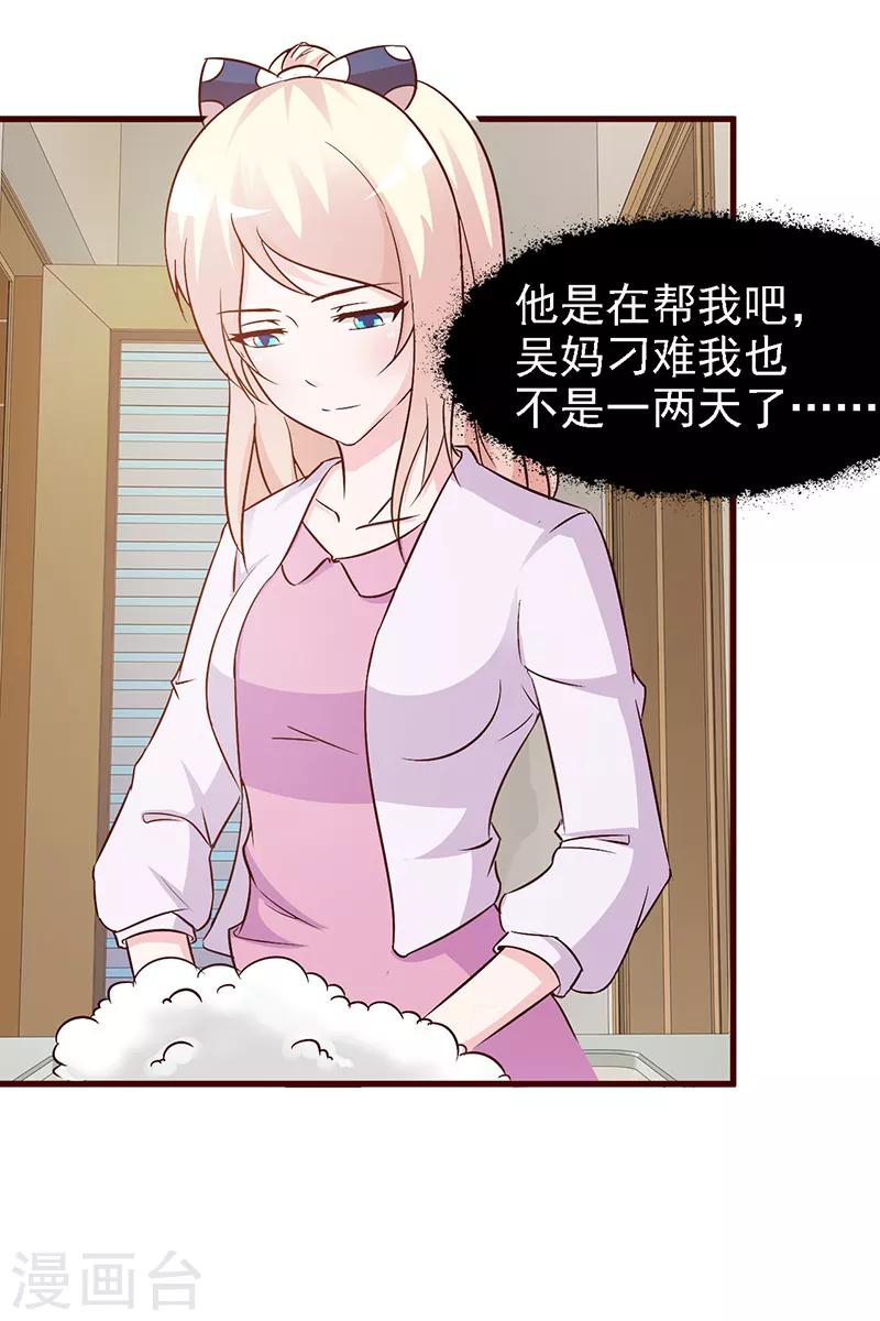 《这个总裁有点残》第16话 委屈自己 第3页