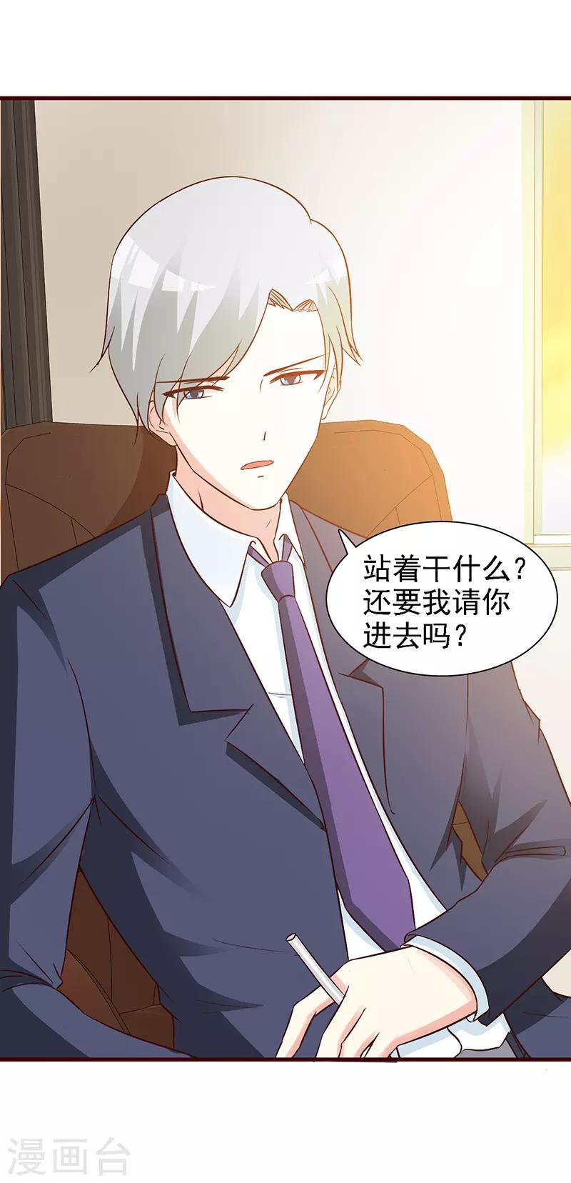 《这个总裁有点残》第16话 委屈自己 第5页
