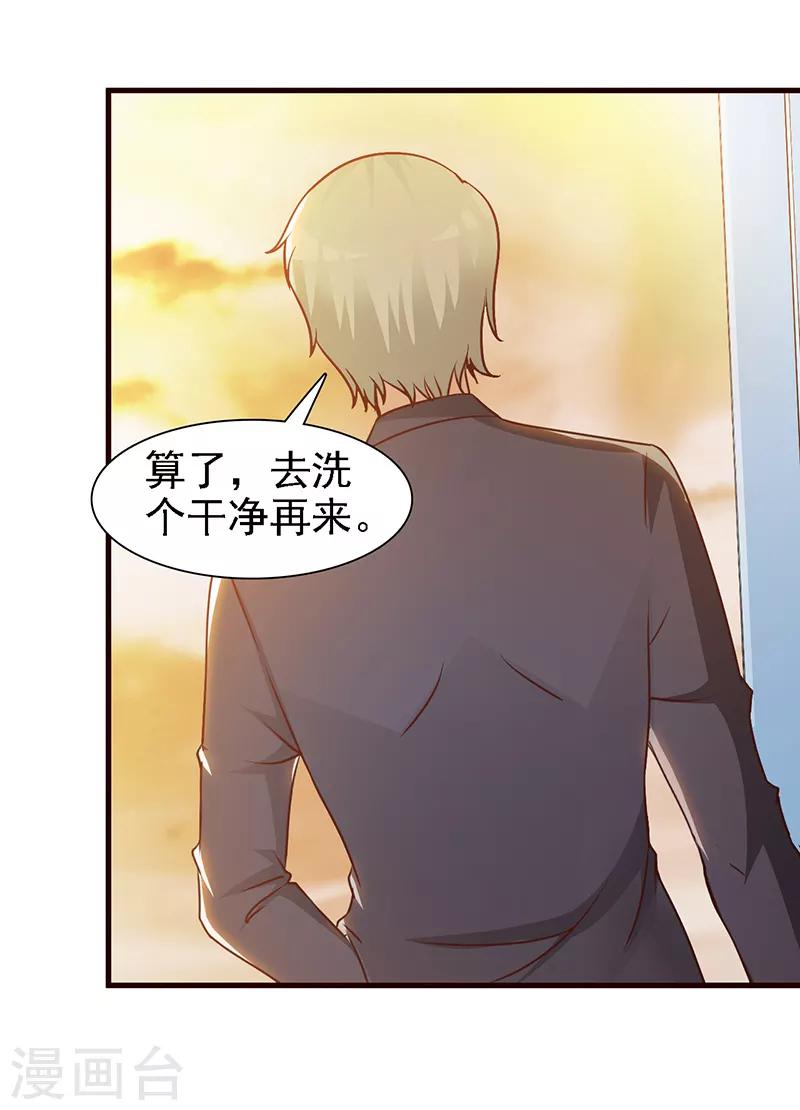 《这个总裁有点残》第16话 委屈自己 第7页