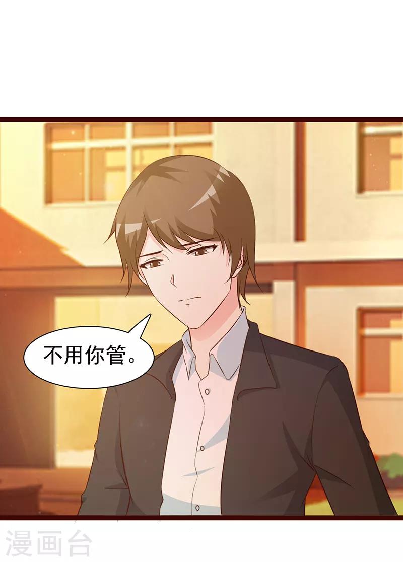 《这个总裁有点残》第15话 塑料姐妹？ 第10页