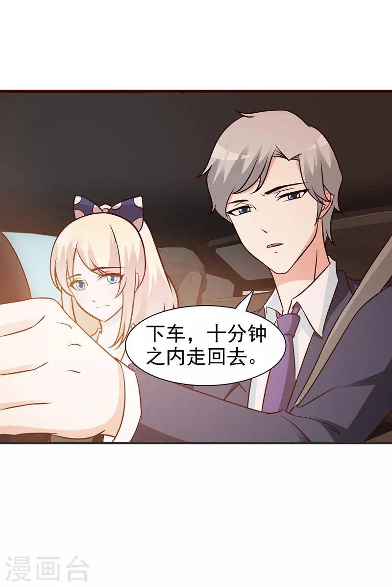 《这个总裁有点残》第15话 塑料姐妹？ 第14页