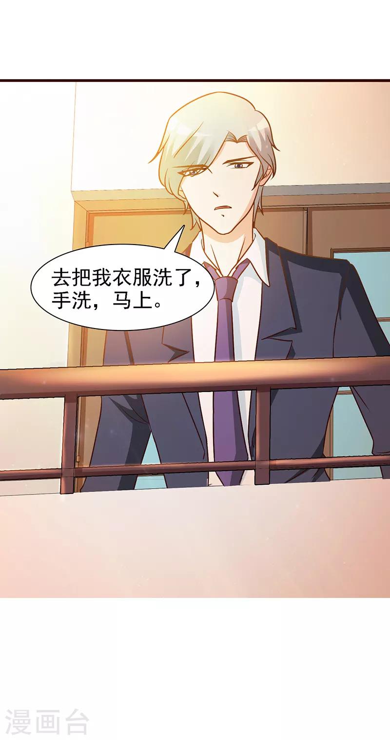 《这个总裁有点残》第15话 塑料姐妹？ 第17页