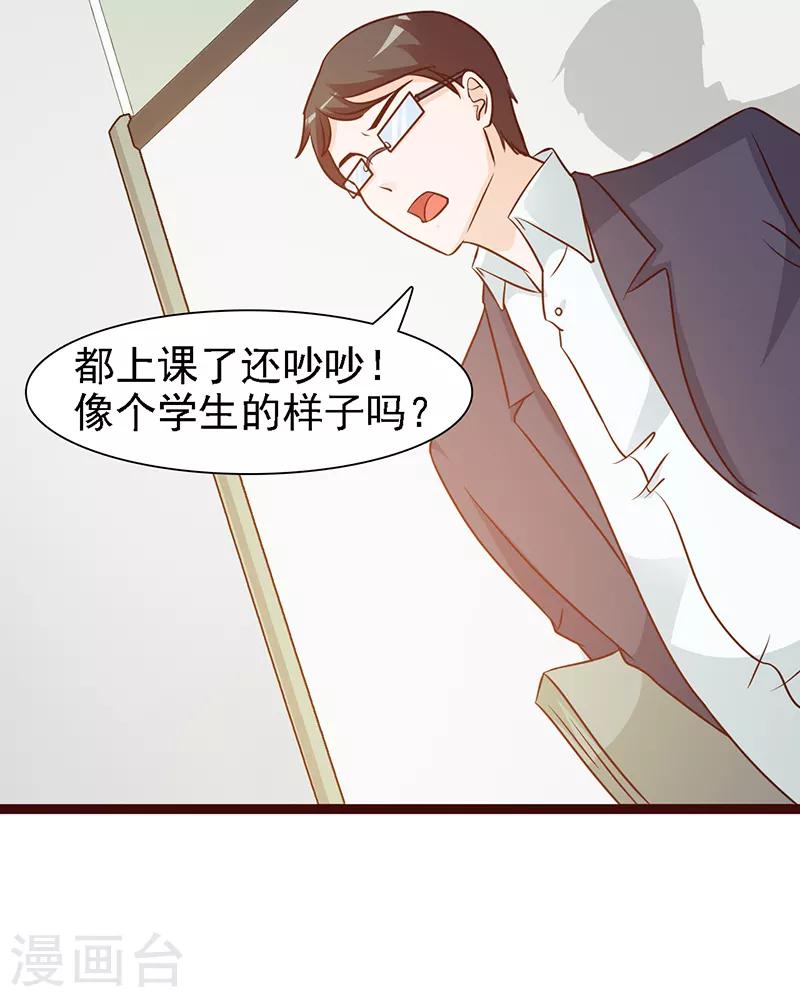 《这个总裁有点残》第15话 塑料姐妹？ 第2页