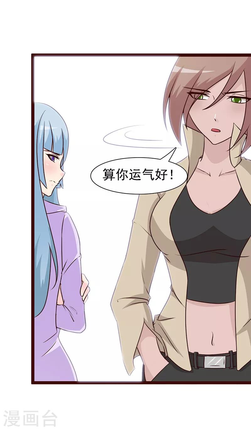 《这个总裁有点残》第15话 塑料姐妹？ 第3页