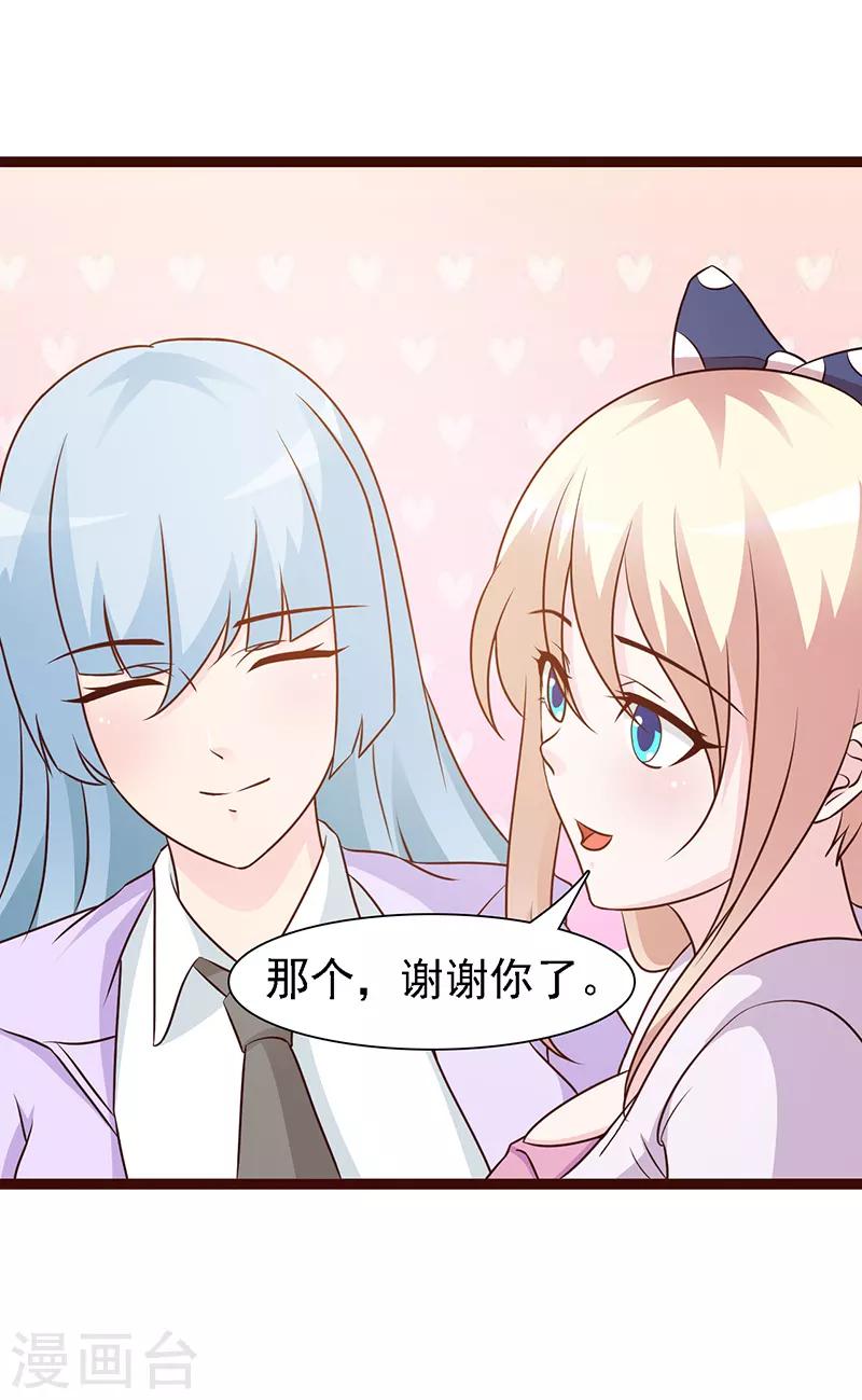 《这个总裁有点残》第15话 塑料姐妹？ 第4页