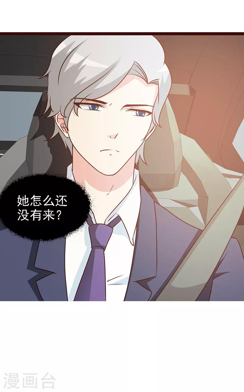 《这个总裁有点残》第15话 塑料姐妹？ 第6页