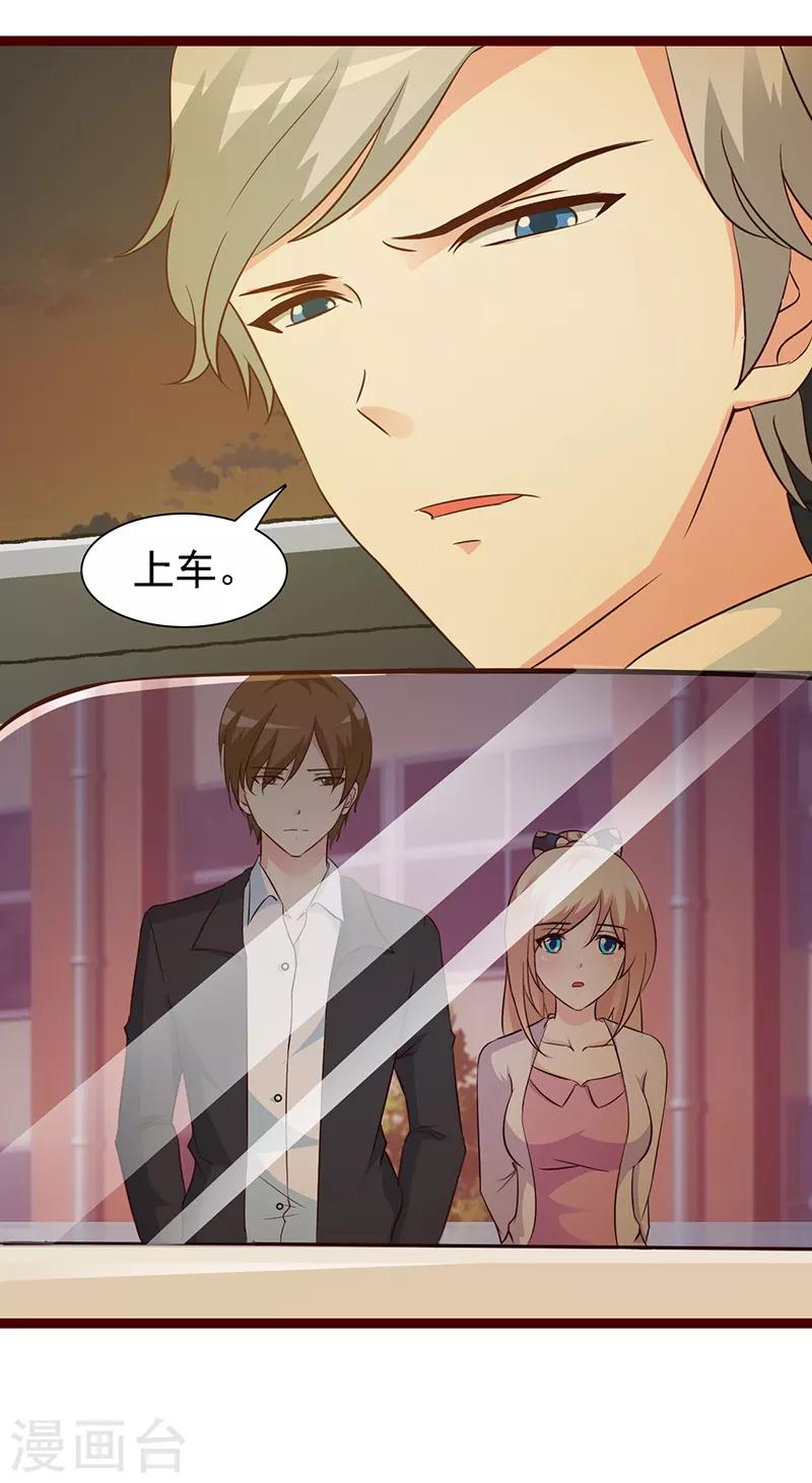 《这个总裁有点残》第15话 塑料姐妹？ 第7页