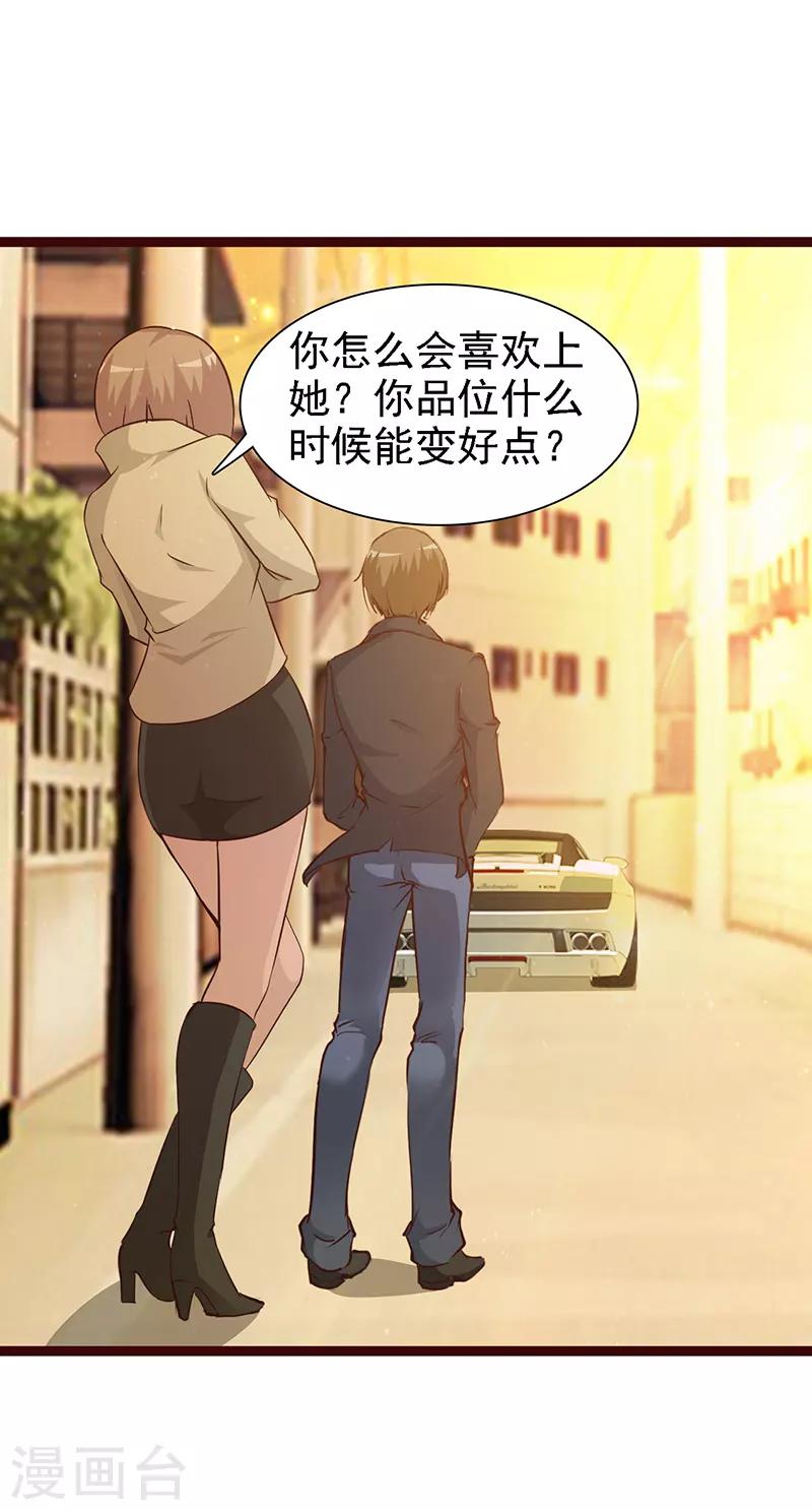 《这个总裁有点残》第15话 塑料姐妹？ 第9页
