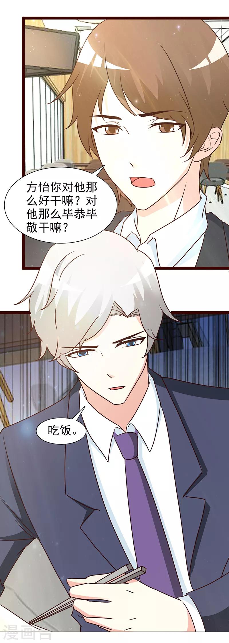 《这个总裁有点残》第13话 无礼 第15页