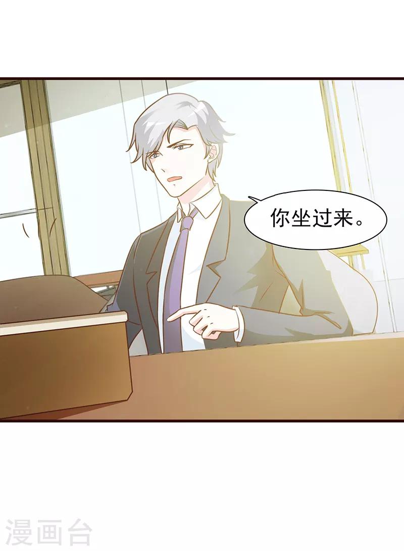《这个总裁有点残》第13话 无礼 第5页