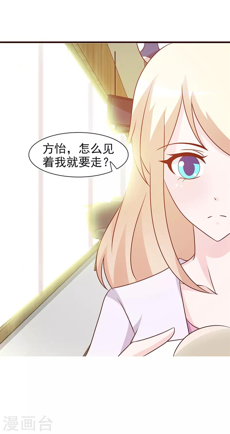 《这个总裁有点残》第13话 无礼 第6页