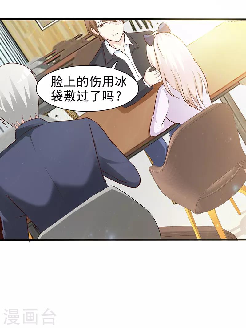 《这个总裁有点残》第13话 无礼 第9页