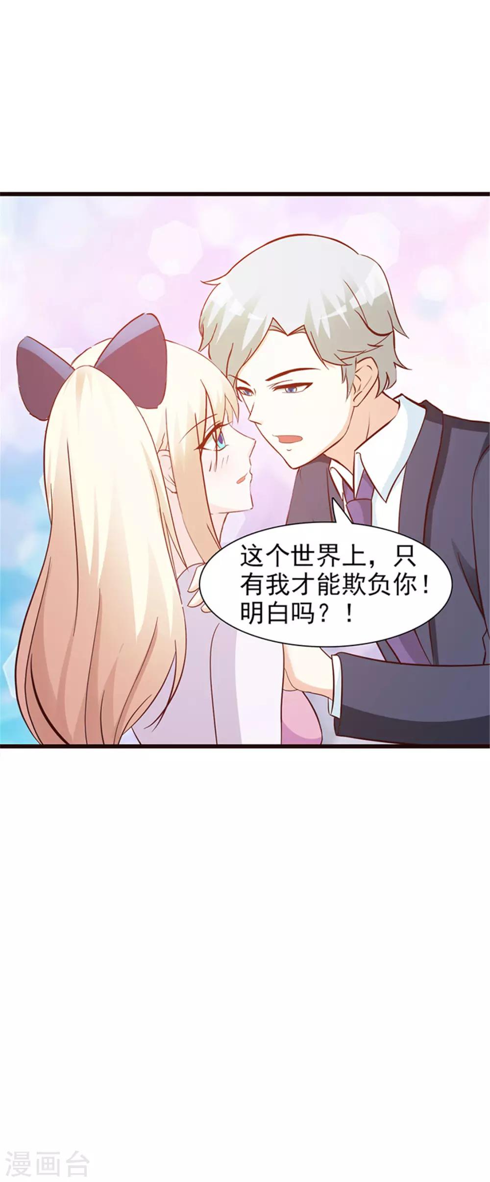 《这个总裁有点残》第20话 只许我欺负你 第11页
