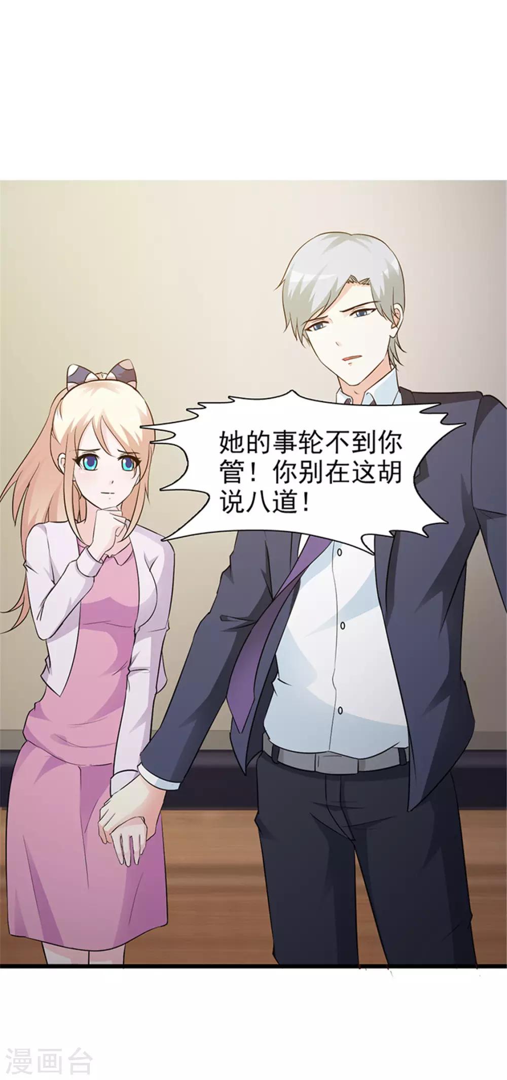 《这个总裁有点残》第20话 只许我欺负你 第2页