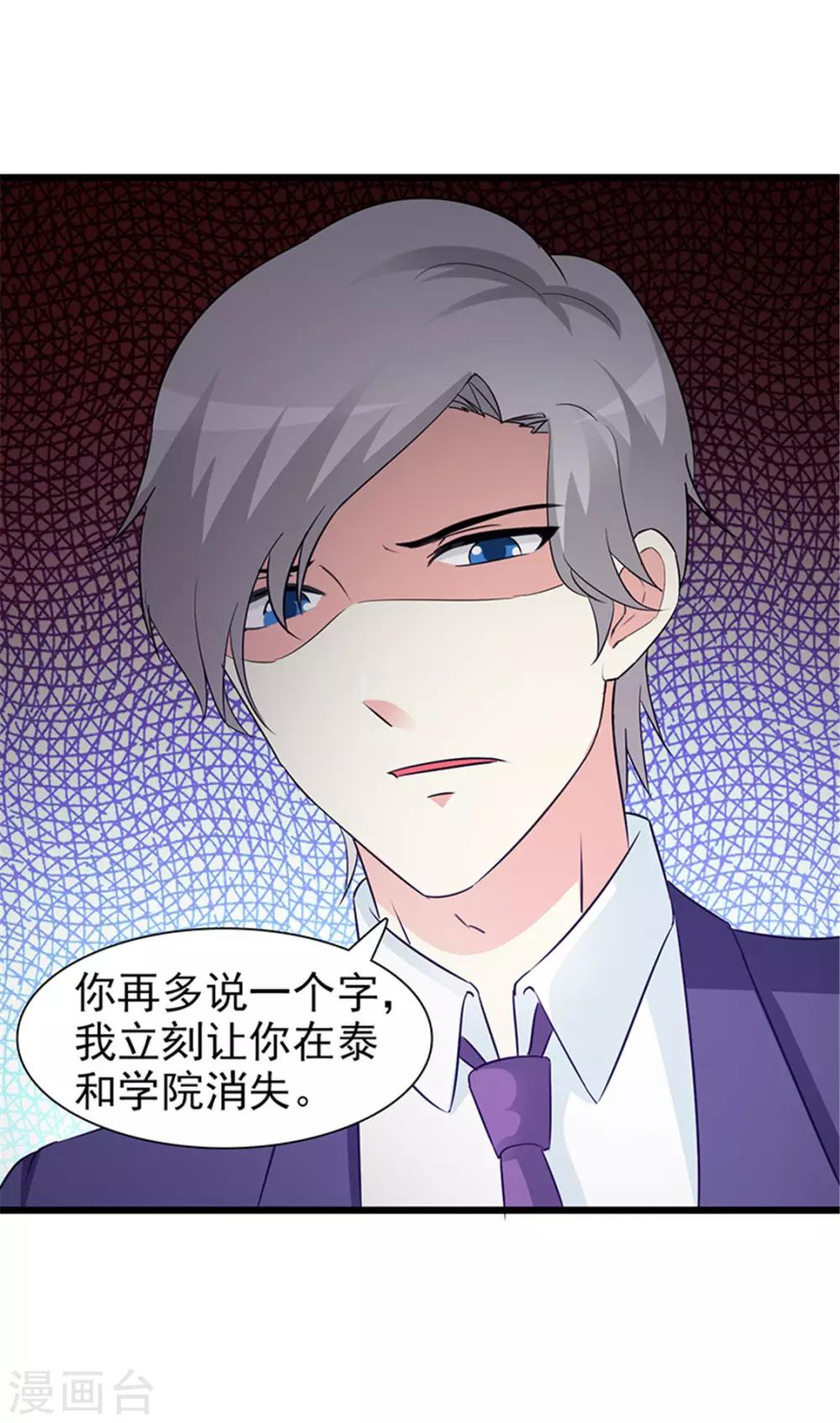 《这个总裁有点残》第20话 只许我欺负你 第4页