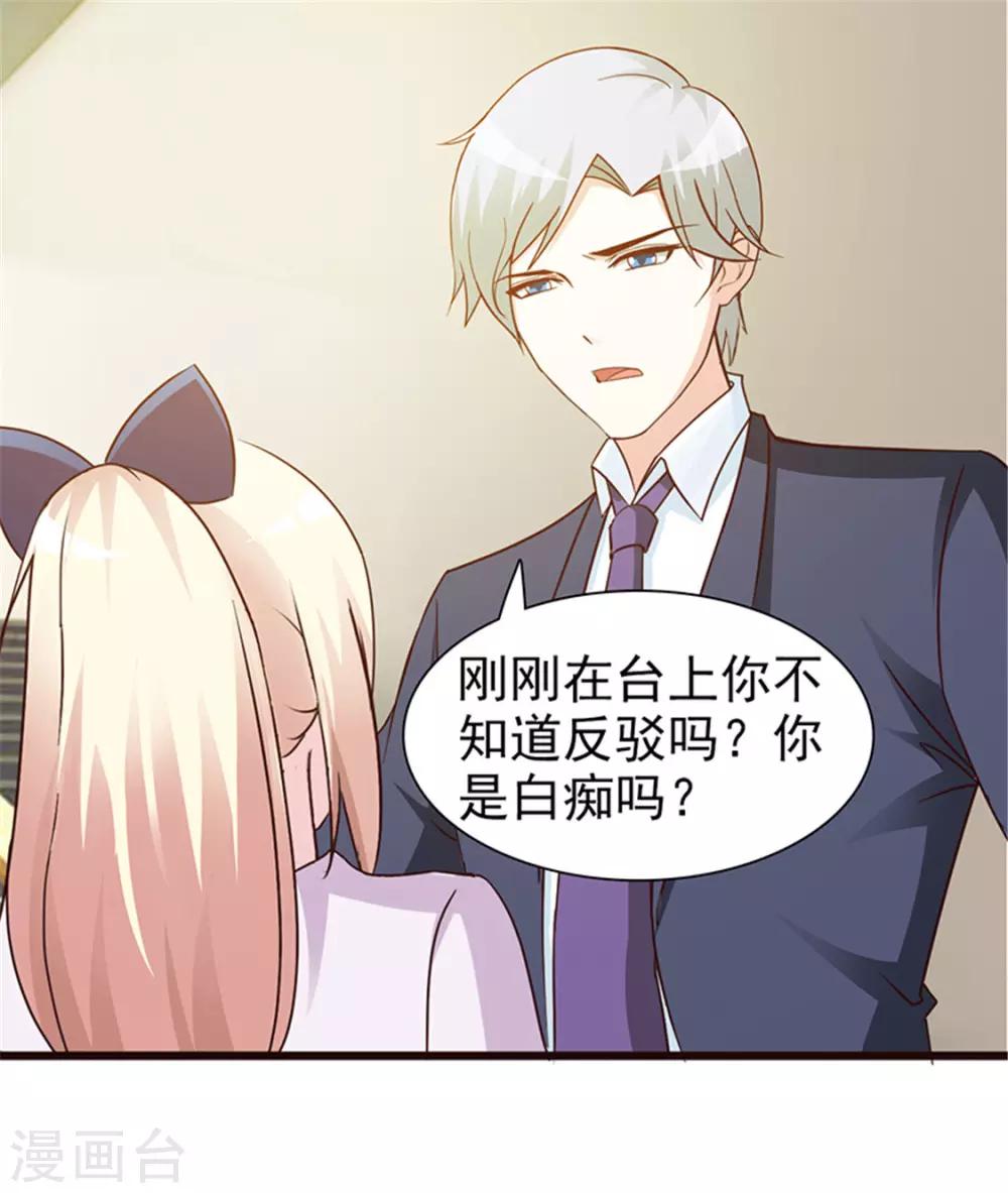 《这个总裁有点残》第20话 只许我欺负你 第7页