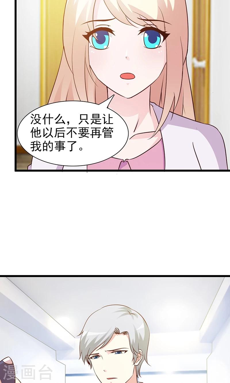 《这个总裁有点残》第18话 单独谈谈 第13页